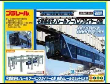 [ 미사용 새상품 ] 프라레일 치바 도시 모노레일 어반 플라이어 0형