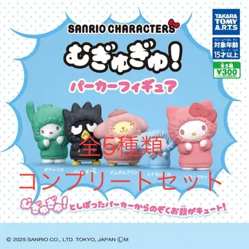 산리오 캐릭터즈 므규므규! 후드티 피규어 전 5종 컴플리트 세트