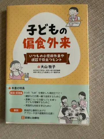 어린이 편식 외래