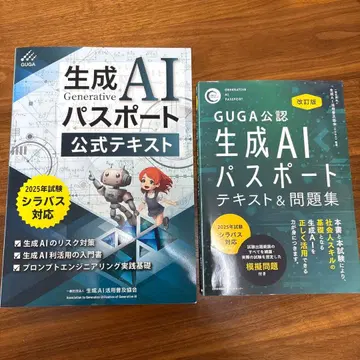 생성 AI 여권 공식 텍스트 & 문제집