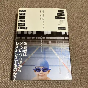 현대 광고의 심리 기술 101 다이렉트 출판