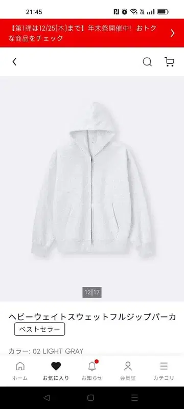 GU 헤비웨이트 맨투맨 풀 집업 후드티 ( L 사이즈 )