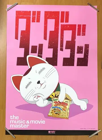 당첨품 단다단 특대형 포스터 터보바바 B1 사이즈