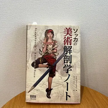 소카 미술 해부학 노트