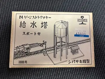 SHIBASAKI N 게이지 급수탑 스포트 부착