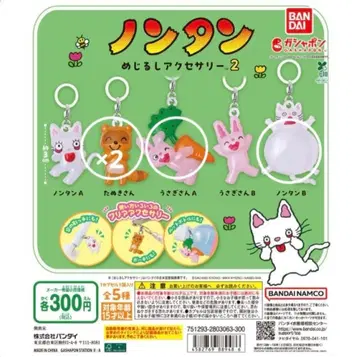 논탄 메지루시 액세서리 4개 세트