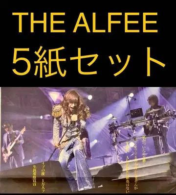 12/25 THE ALFEE [105번째 일본 무도관] 스포츠 신문 5개