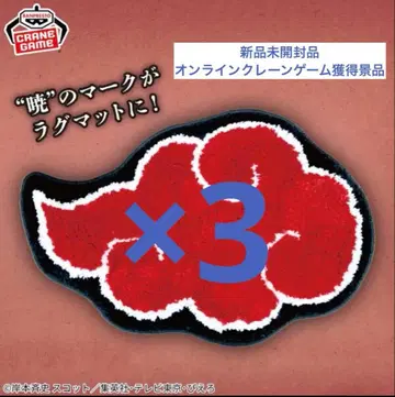 아카츠키 러그 매트 NARUTO 3개