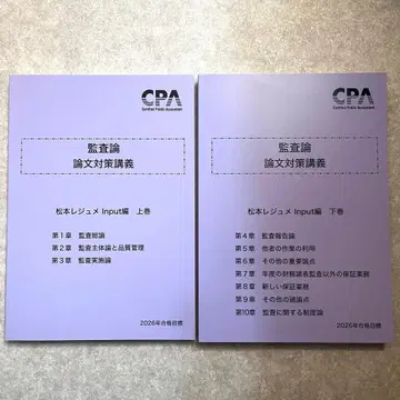 [ 최신 버전 ] 마츠모토 레쥬메 감사론 논문 대책 강의