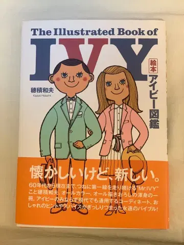 그림책 아이비 도감 The Illustrated Book of IVY