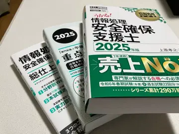 정보 처리 안전 확보 지원사 텍스트 세트 2025년판