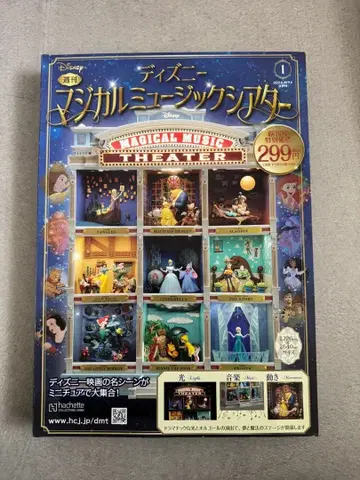 디즈니 매지컬 뮤직 극장 1 2 3호