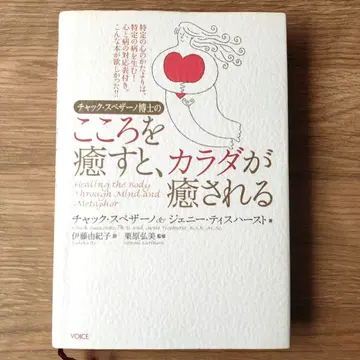 척 스페자노 박사의 마음을 치유하면 몸이 치유된다