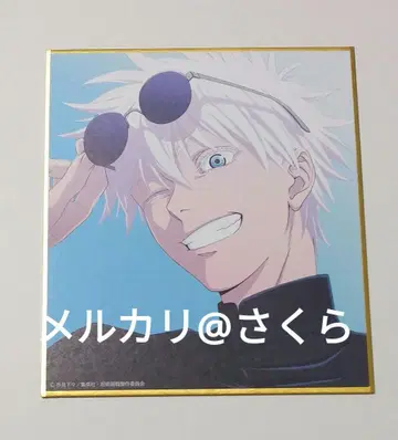 고죠 사토루 블라인드 미니 색지 주술회전전 미니 색지 회옥옥절 주술회전