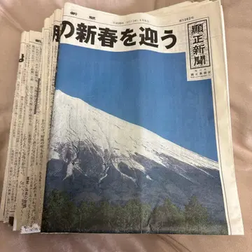 현정신문 헤이세이 25년