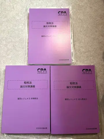 [ 2026 최신 ] CPA 세법 논문 대책 강의 토미타 요약