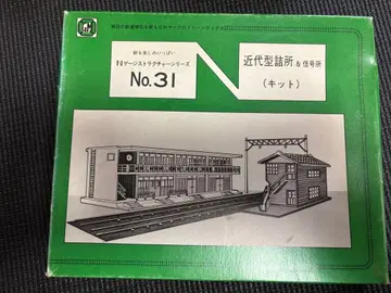 N 게이지 근대형 철도 시설 키트 No.31