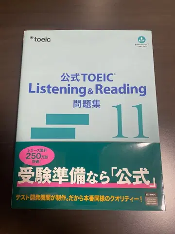 TOEIC 공식 문제집 11과 5