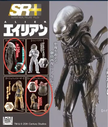 SR+ 20세기 스튜디오 에이리언 가챠 2종 세트