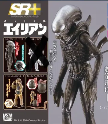 SR+ 20세기 스튜디오 에이리언 가챠 세미 컴플리트 4종 세트