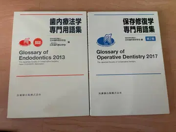 보존 복원학 치수 치료학 전문 용어집