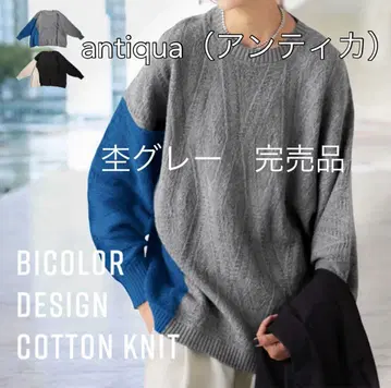 익명 배송 antiqua 배색 니트