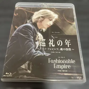 유즈카 히카루 주연 [순례의 해] [패셔너블 엠파이어] Blu-ray