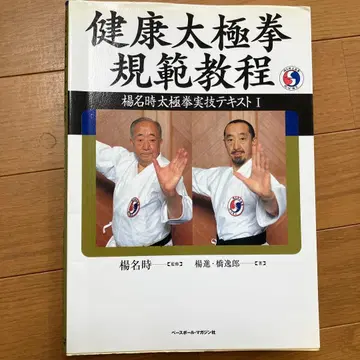 건강 태극권 규범 교본