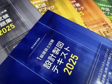 레이와 7년도 1급 건축사 설계 제도 텍스트 가이드북 2025