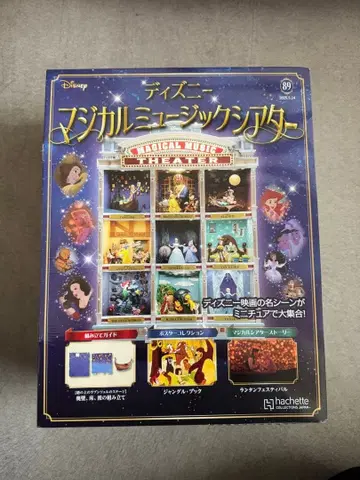 디즈니 매지컬 뮤직 극장 89호