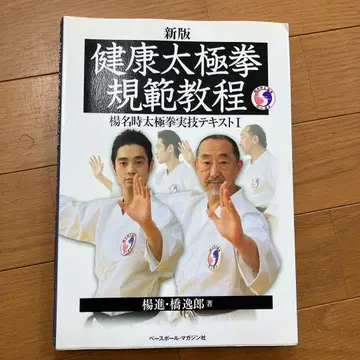 건강 태극권 규범 교과서 신판
