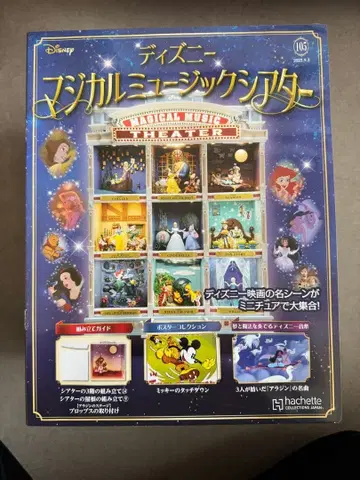 디즈니 매지컬 뮤직 극장 105호