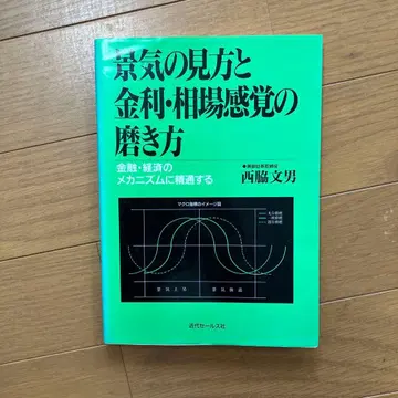 경기 전망과 금리, 시세 감각을 기르는 법