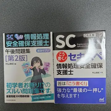 정보 처리 안전 확보 지원사 무라야마 나오키 2권 세트
