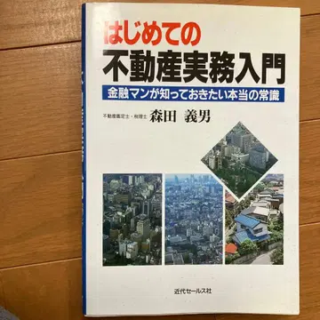 처음 시작하는 부동산 실무 입문: 금융맨이 알아야 할 진짜 상식