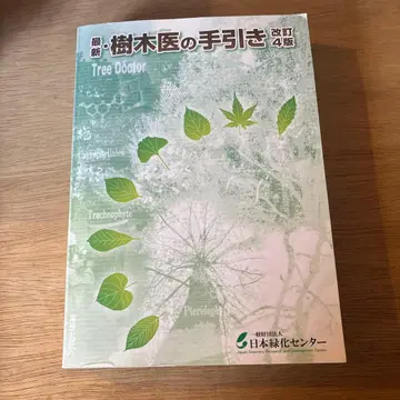 수목 의학 핸드북 개정 4판