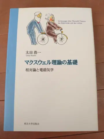 맥스웰 이론의 기초 오타 코이치