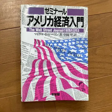 세미나르 미국 경제 입문