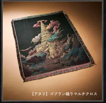 [구김] 바벨탑 고블랑 직조 멀티 크로스