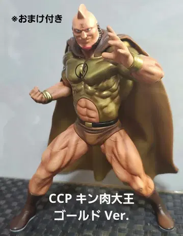 [ CCP ] 근육 대왕 (골드 Ver.) 근육맨 덤 포함