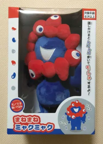 흉내내기 미야쿠미야쿠 봉제 인형 흉내내기