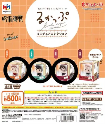 주술회전 룩업 미니어처 컬렉션