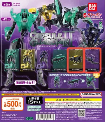 캡슐 가디언 2 웨폰 라이노 웨폰 배트