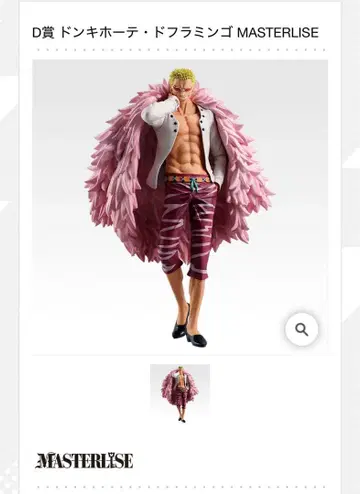 [1/12(월)까지 게재] 제일복권 원피스 돈키호테 도플라밍고