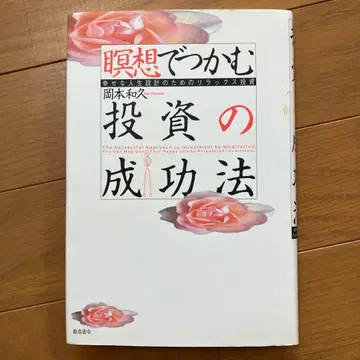 명상으로 잡는 투자 성공법 행복한 인생 설계를 위한 릴랙스 투자