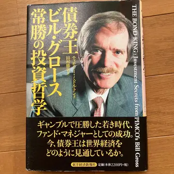 채권왕 빌 그로스, 승리를 부르는 투자 철학