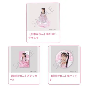 마츠모토 카렌 흔들흔들 아크릴 스탠드 세트