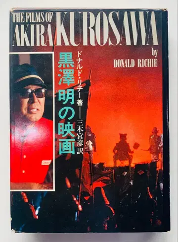 구로사와 아키라의 영화 도날드 리치