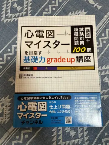 심전도 마이스터(명인)를 목표로 하는 기초력 grade up 강좌