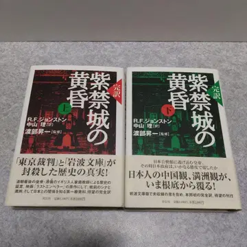 완역 자금성의 황혼 상하의 세트